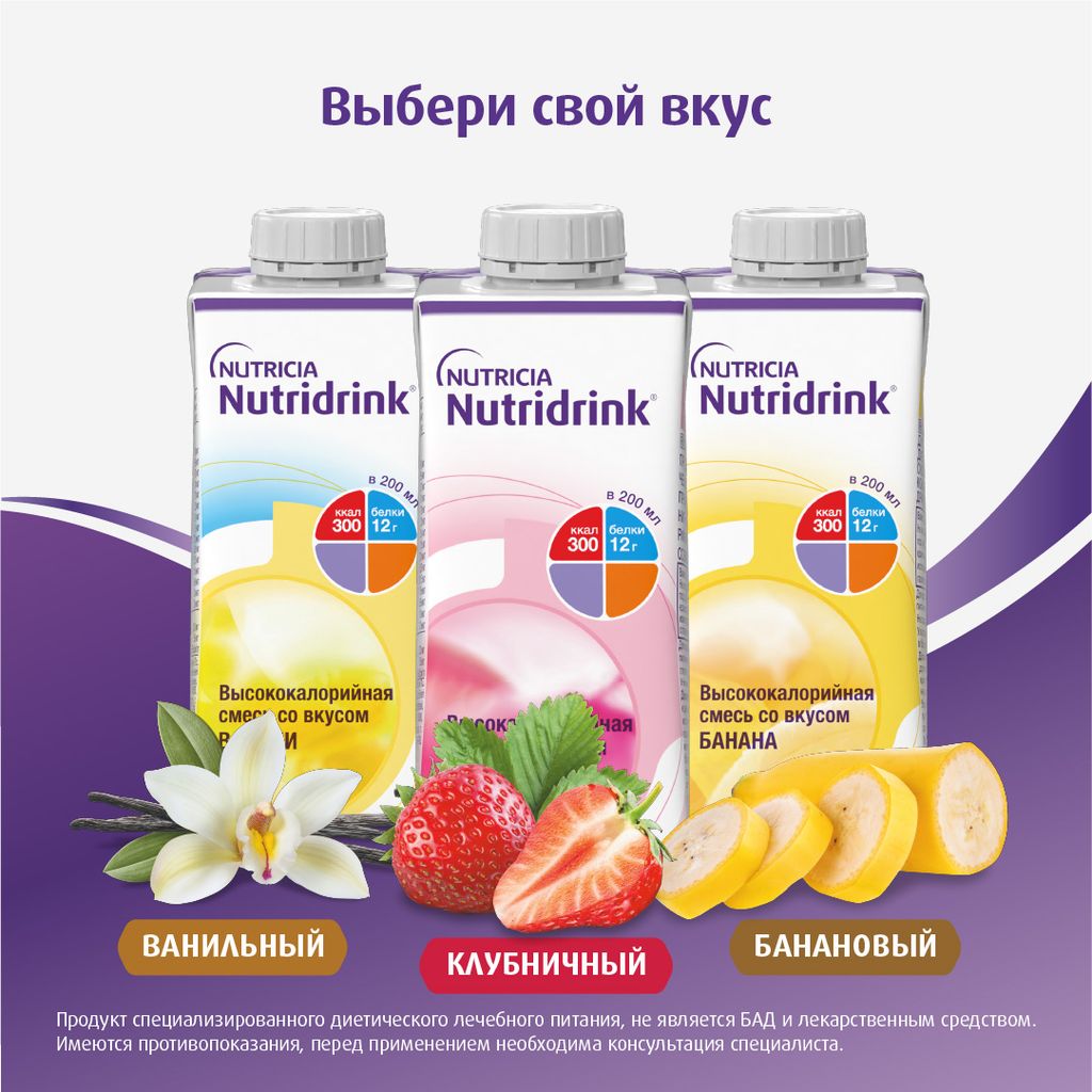 Nutridrink, лечебное диетическое высококалорийное питание, со вкусом клубники, 200 мл, 1 шт.