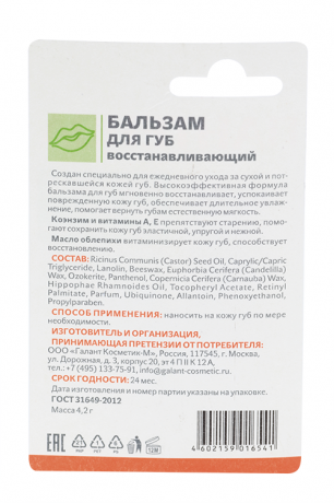 Бальзам для губ Пантенол Восстанавливающий, бальзам для губ, для сухой и потрескавшейся кожи, 4.2 г, 1 шт.