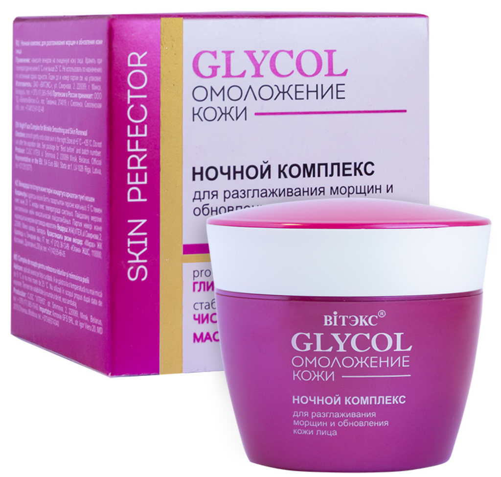 фото упаковки Витэкс Glycol омоложение кожи Ночной комплекс для лица