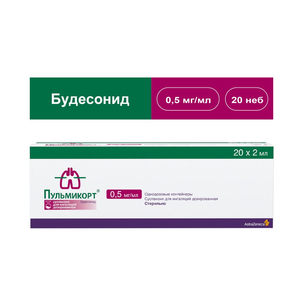 Пульмикорт, 0.5 мг/мл, суспензия для ингаляций дозированная, 2 мл, 20 шт.