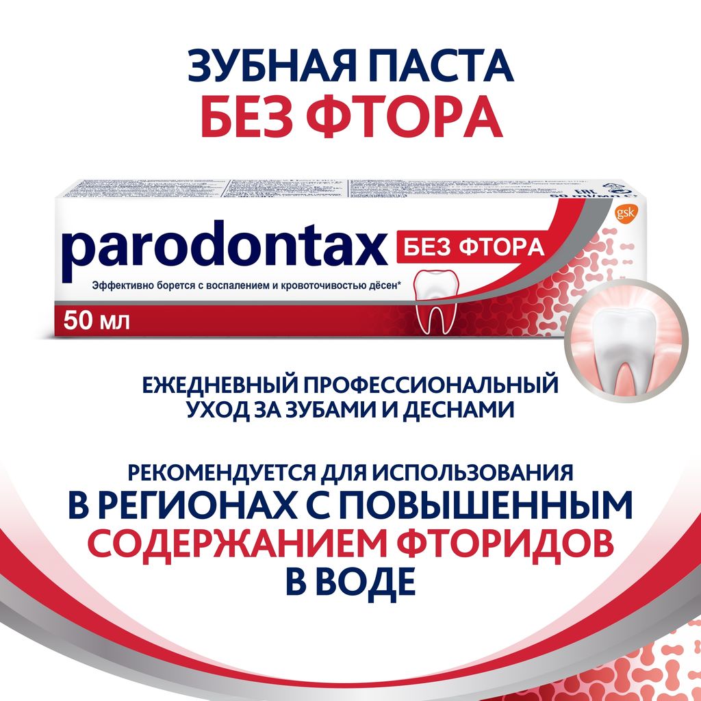 Parodontax зубная паста без фтора, паста зубная, 50 мл, 1 шт.