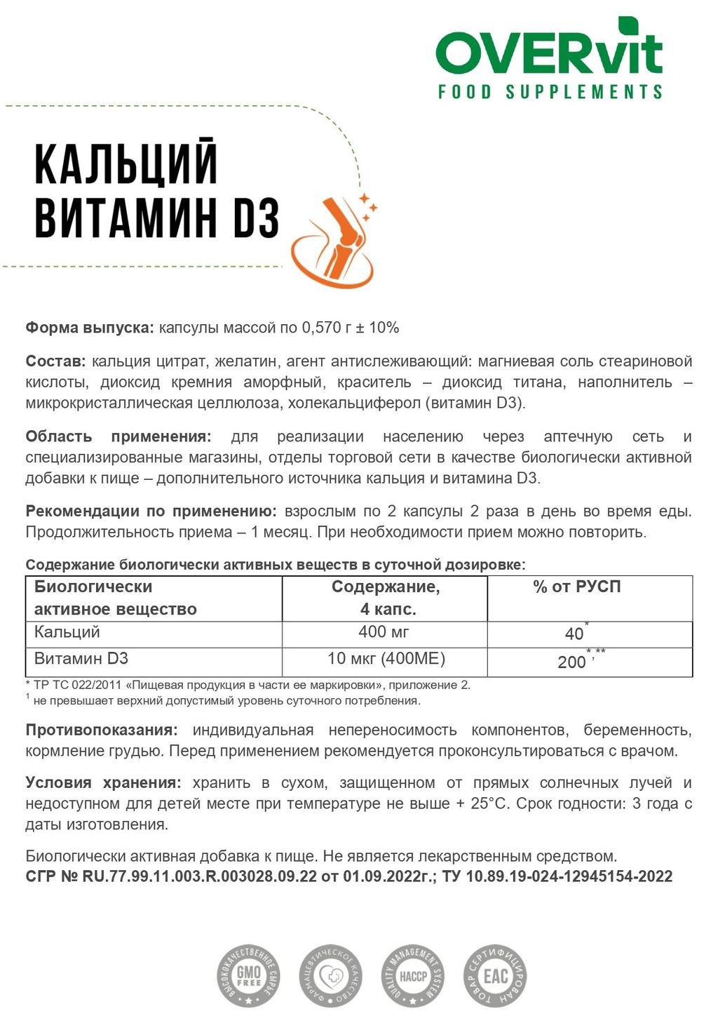 Overvit Кальций Д3, Кальций цитрат + витамин Д3(D3), для укрепления костей, для иммунной системы, капсулы, 100 шт.