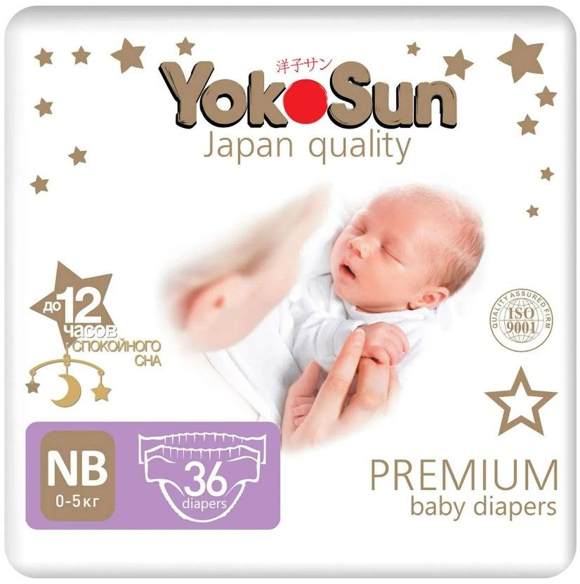 фото упаковки Yokosun Premium Подгузники детские, р. NB, 0-5 кг, 36 шт. фото упаковки Yokosun Premium Подгузники детские