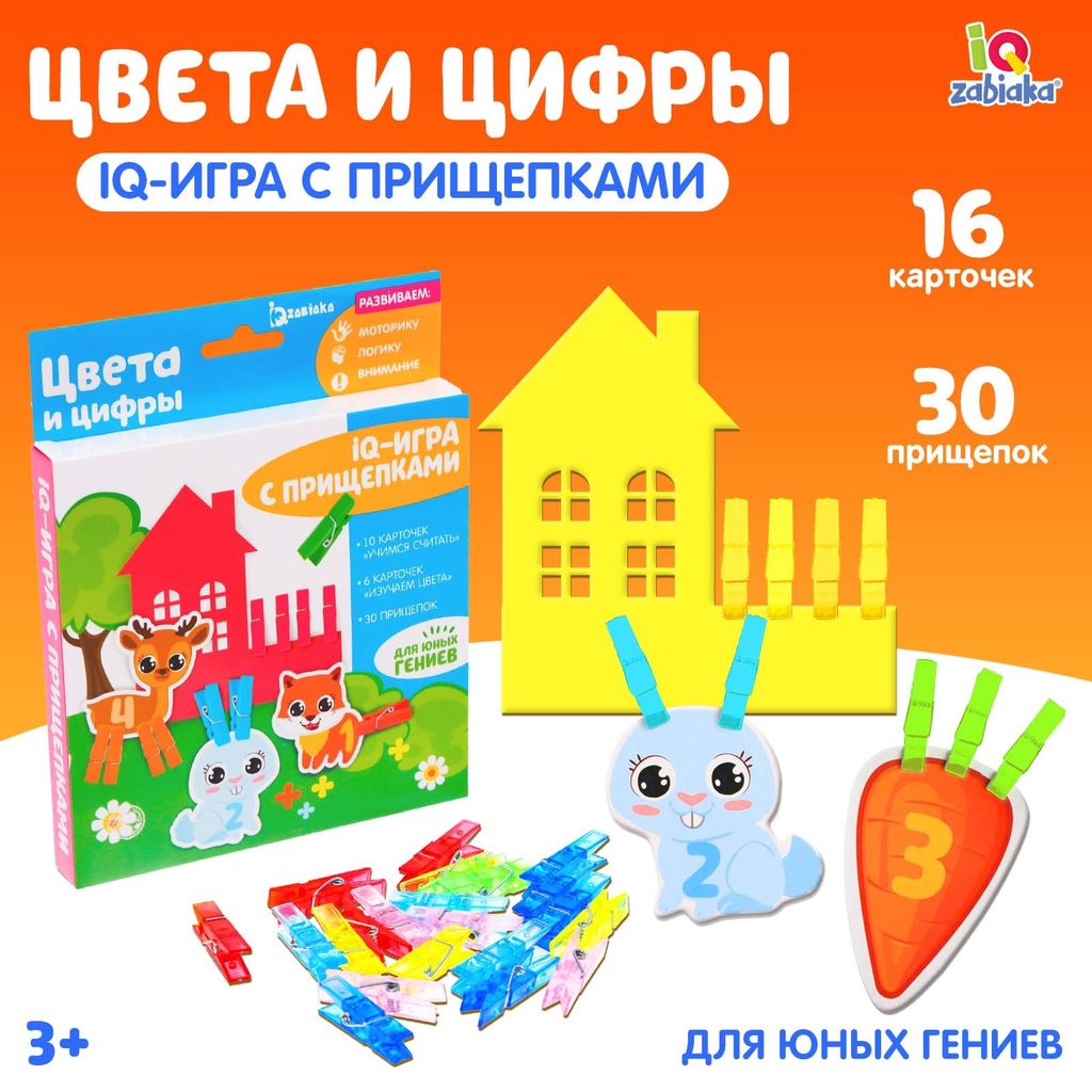 фото упаковки Iq-zabiaka игра развивающая с прищепками