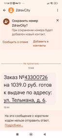 больше никогда не свяжусь с этим приложением. Даже из-за скидок. Клиентоориентированность на нуле!!!