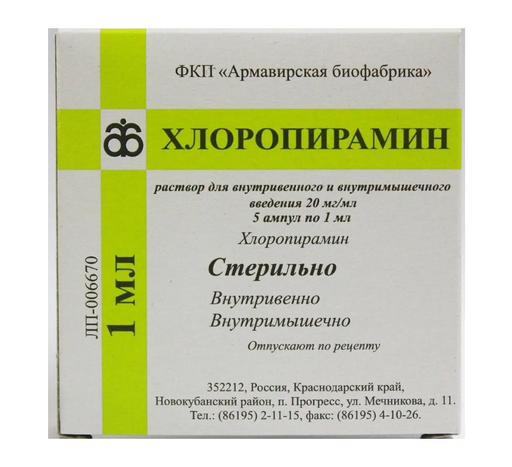 Хлоропирамин, 20 мг/мл, раствор для внутривенного и внутримышечного введения, 1 мл, 5 шт.