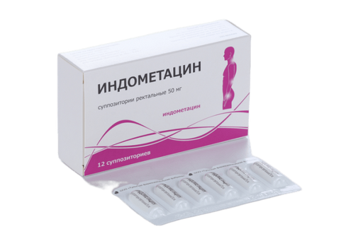 Индометацин (свечи), 50 мг, суппозитории ректальные, 12 шт.