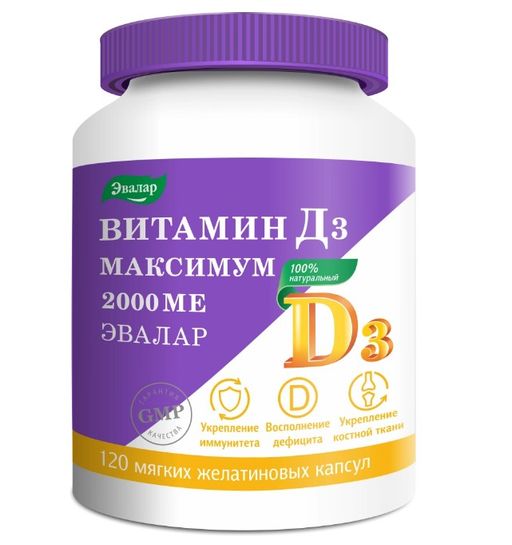 Витамин Д3 Максимум, 2000 МЕ, капсулы, 120 шт.