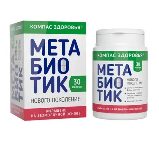 Компас Здоровья Метабиотик, капсулы, 30 шт.