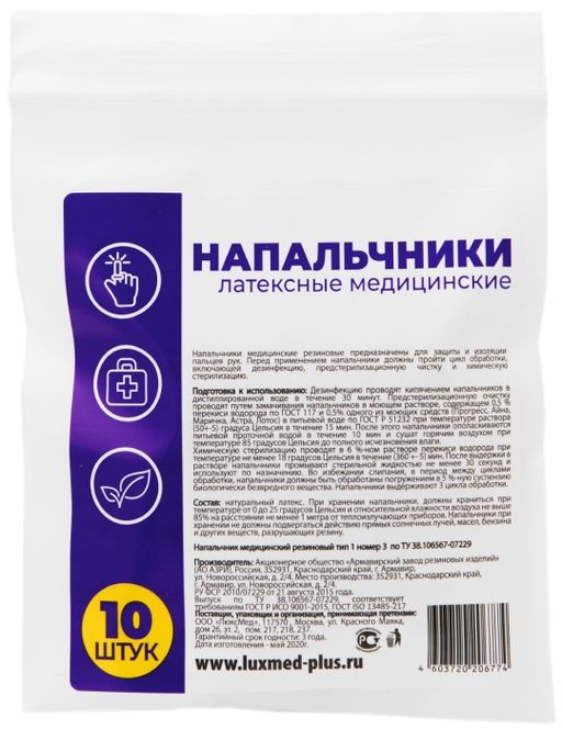 Напальчники, 10 шт.