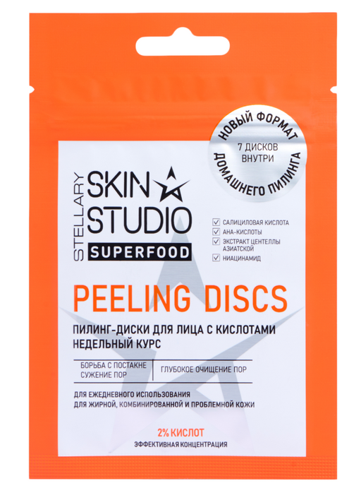 Stellary Skin Studio Superfood Пилинг-диски для лица, с кислотами, 7 шт.