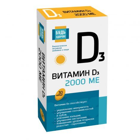 Витамин Д3, 2000 МЕ, капсулы, 30 шт.